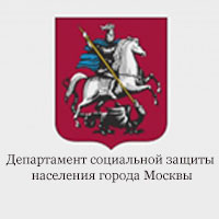 Департамент социальной защиты населения города Москвы